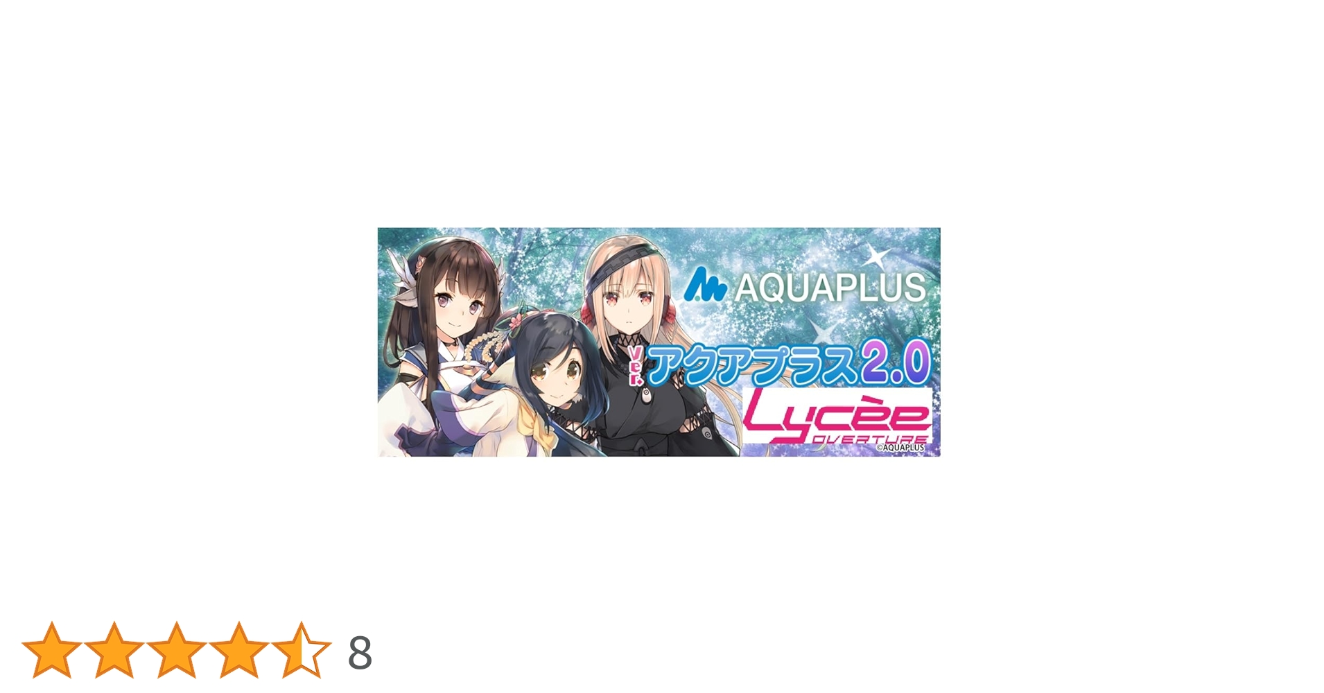 Lycee Overture (リセ ) アクアプラス 2.0　SR以下4コン Lycee Overture (リセ ) アクアプラス 2.0 SR以下4コン